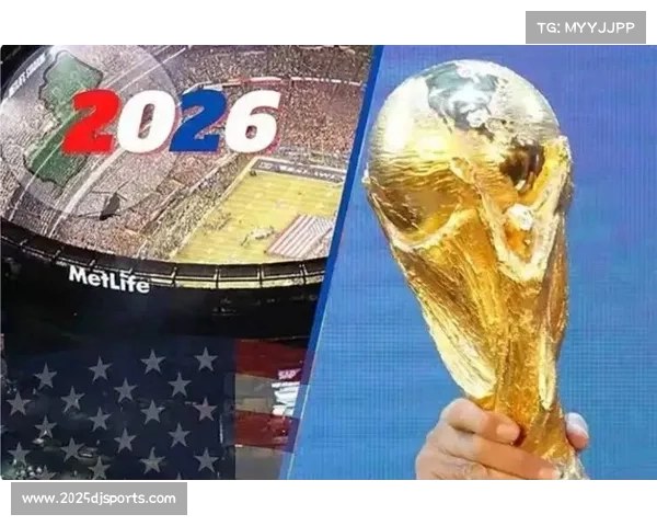 从预选赛到世界杯：2026奖金提升激励中小球队